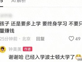从爆红网红到名校学子 钟美美被波士顿大学录取 自费圆梦留学