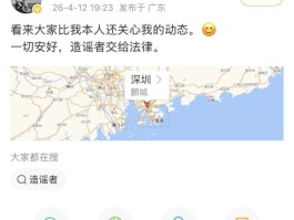 王石微博回应被抓传闻：一切安好造谣者交给法律